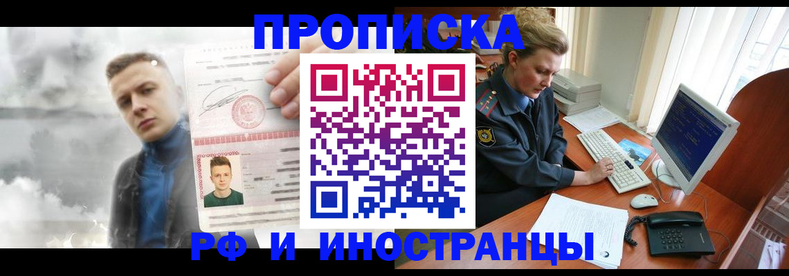 временная регистрация купить в Северске