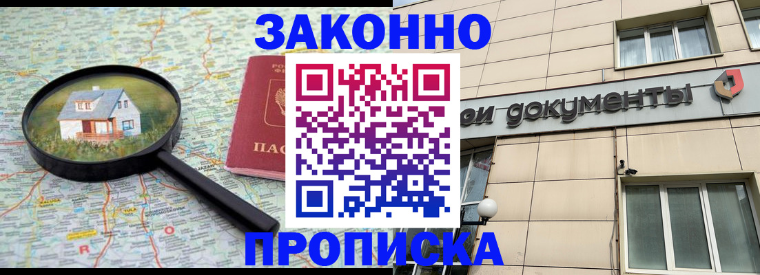 прописка поиск в Северске