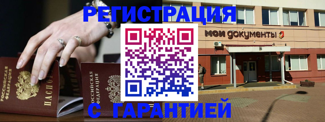 прописка для работы в Северске